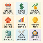 실생활 계산기 모음