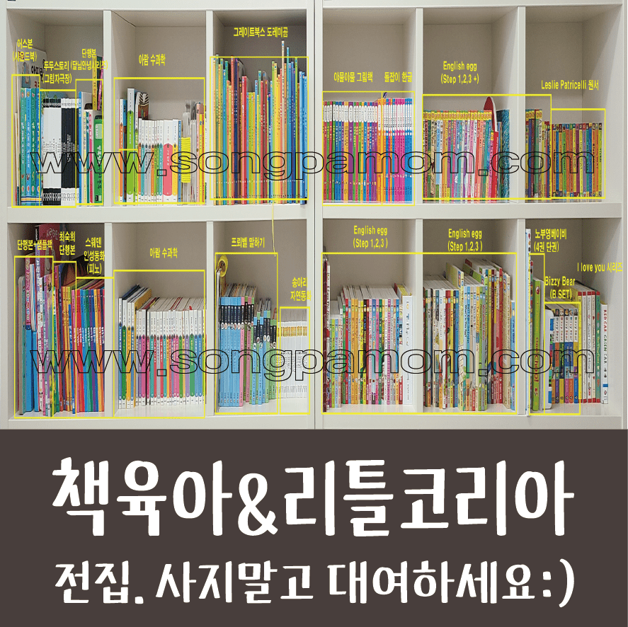책육아 리틀코리아 전집 대여